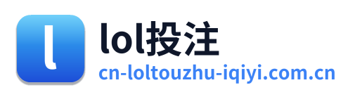 lol投注